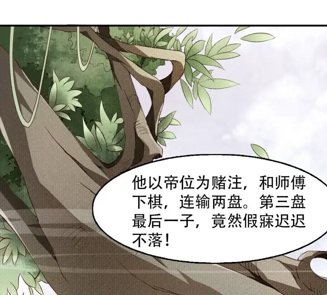 《五卷神兽录之忘忧传》第7话 神秘的老头 第47页
