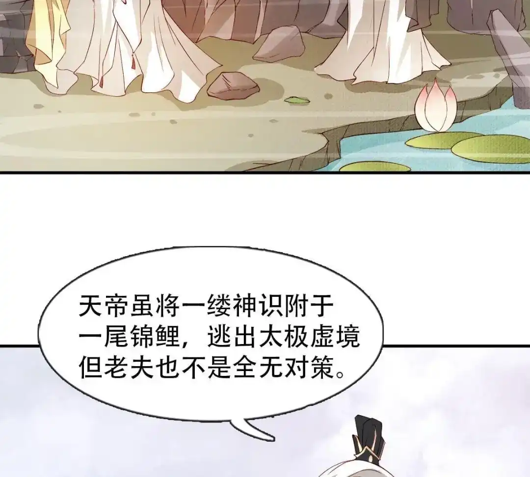 《五卷神兽录之忘忧传》第7话 神秘的老头 第49页