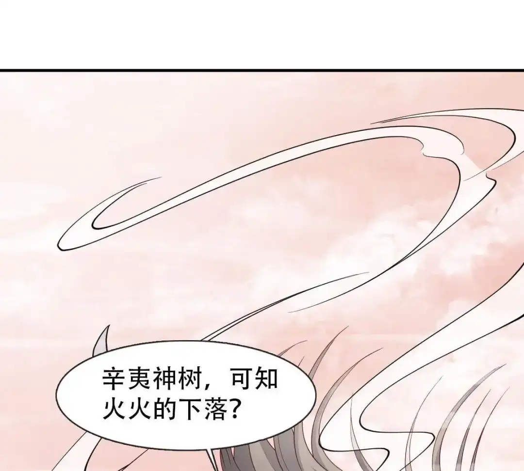 《五卷神兽录之忘忧传》第8话 糟糕，陷入危机！ 第78页