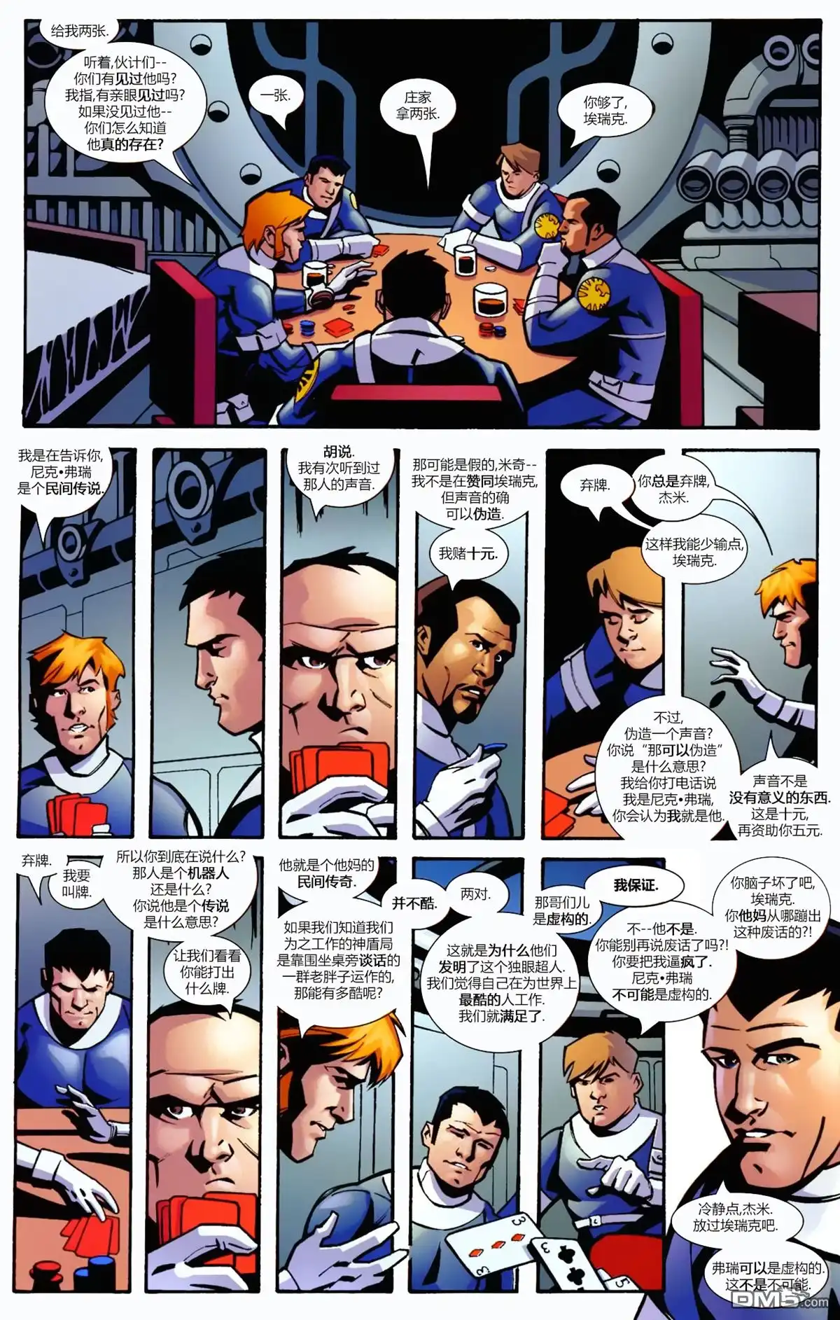 《无可救药的蚁人》第1卷 第5页