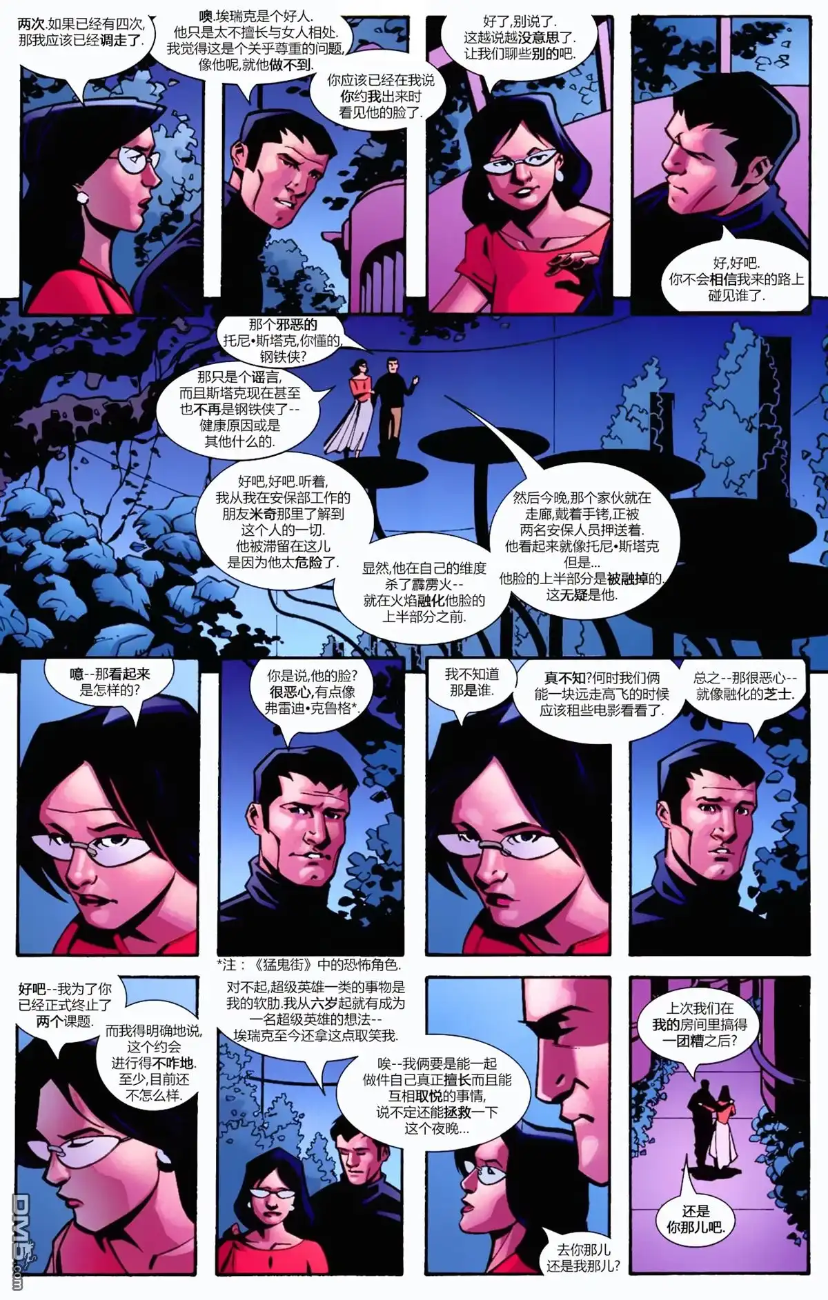 《无可救药的蚁人》第1卷 第11页