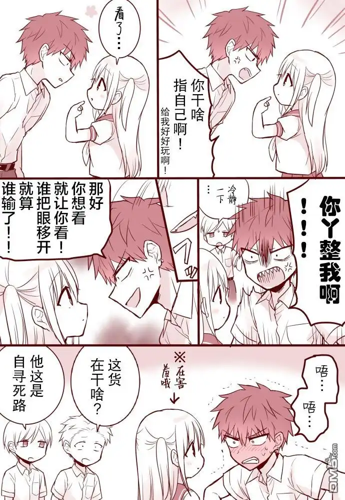 无口的柏田小姐与元气的太田君 - 往这边看游戏 - 第3张图