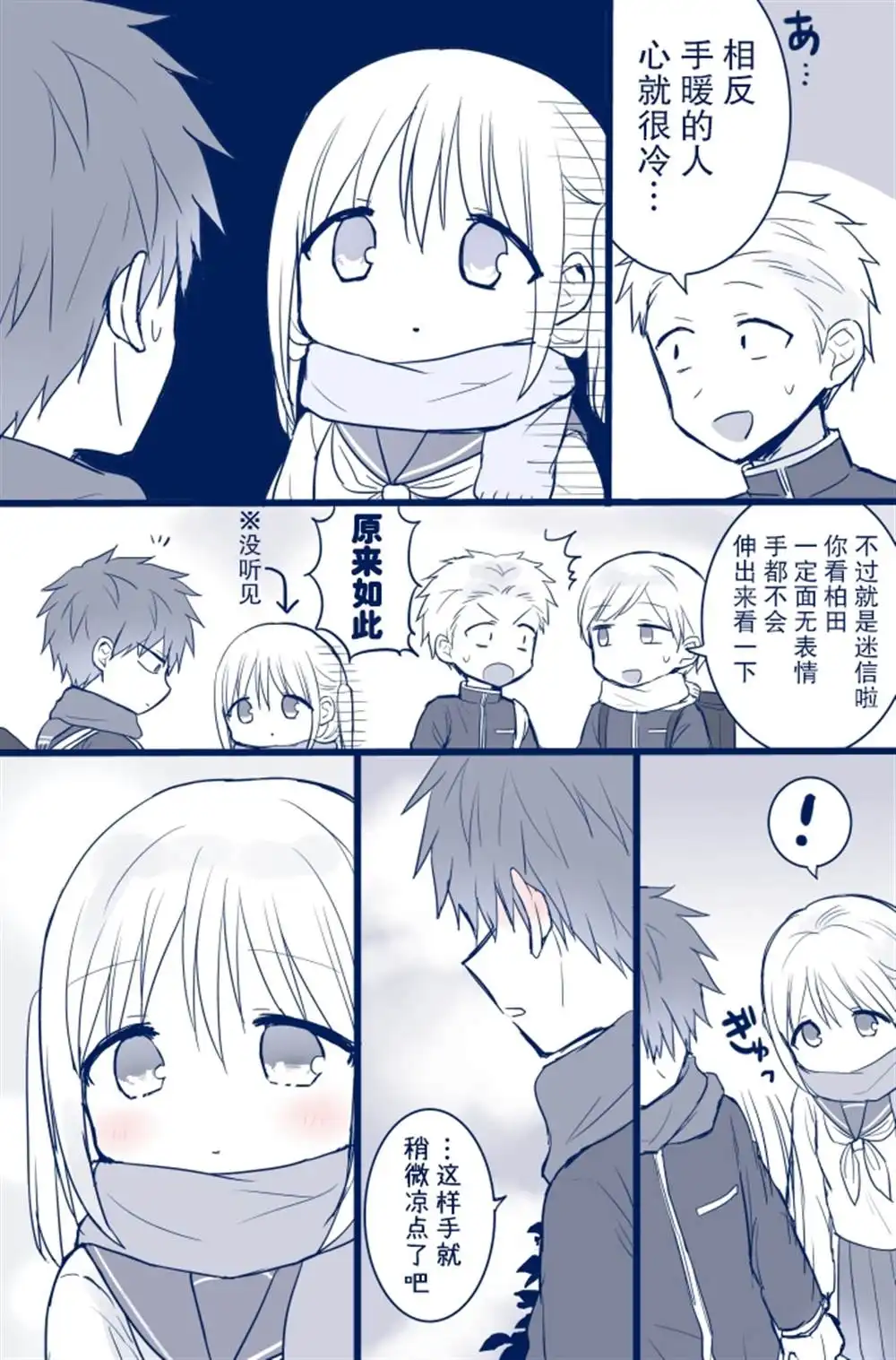 无口的柏田小姐与元气的太田君 - 冷的手与暖的手 - 第4张图
