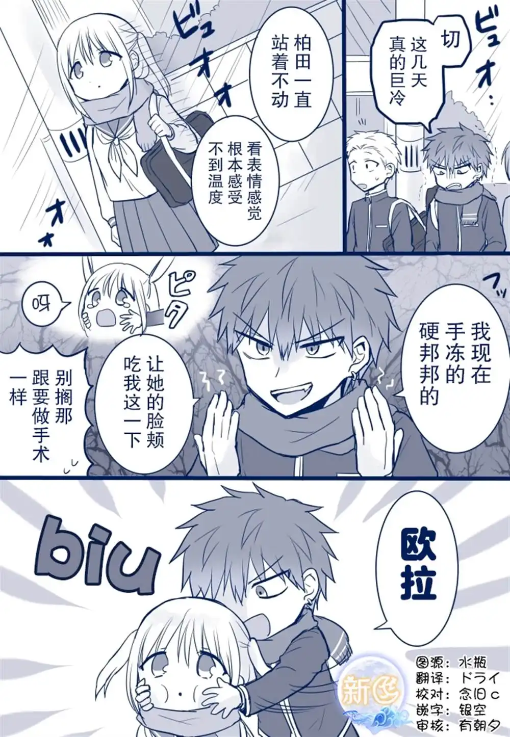 无口的柏田小姐与元气的太田君 - 冷的手与暖的手 - 第1张图