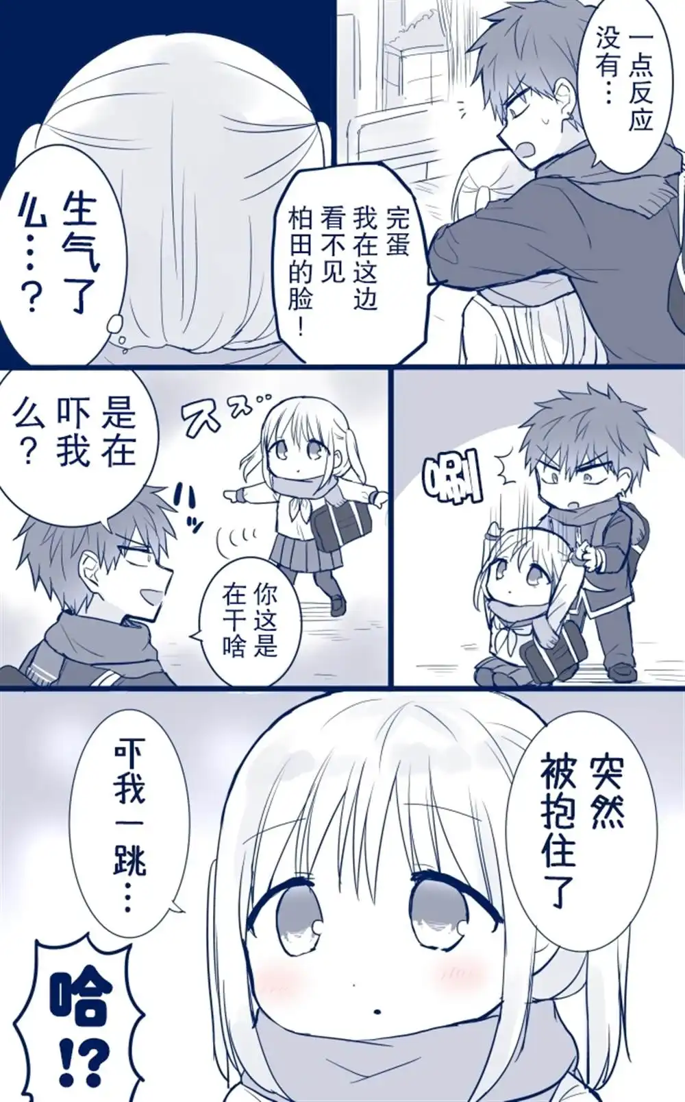 无口的柏田小姐与元气的太田君 - 冷的手与暖的手 - 第2张图