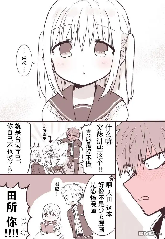 无口的柏田小姐与元气的太田君 - 想被说的台词 - 第4张图