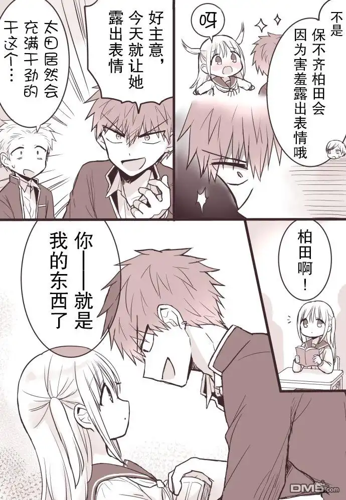 无口的柏田小姐与元气的太田君 - 想被说的台词 - 第2张图