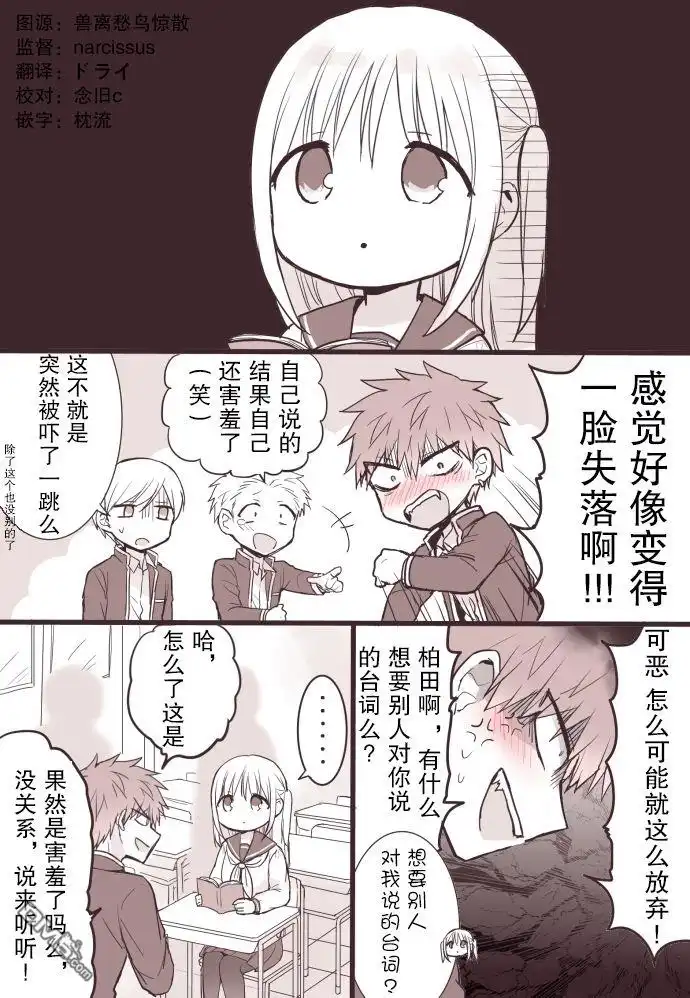 无口的柏田小姐与元气的太田君 - 想被说的台词 - 第3张图