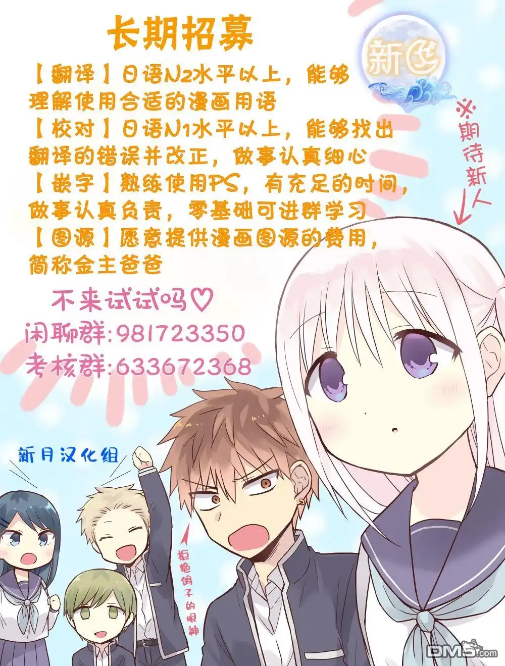 无口的柏田小姐与元气的太田君 - 装睡 - 第5张图