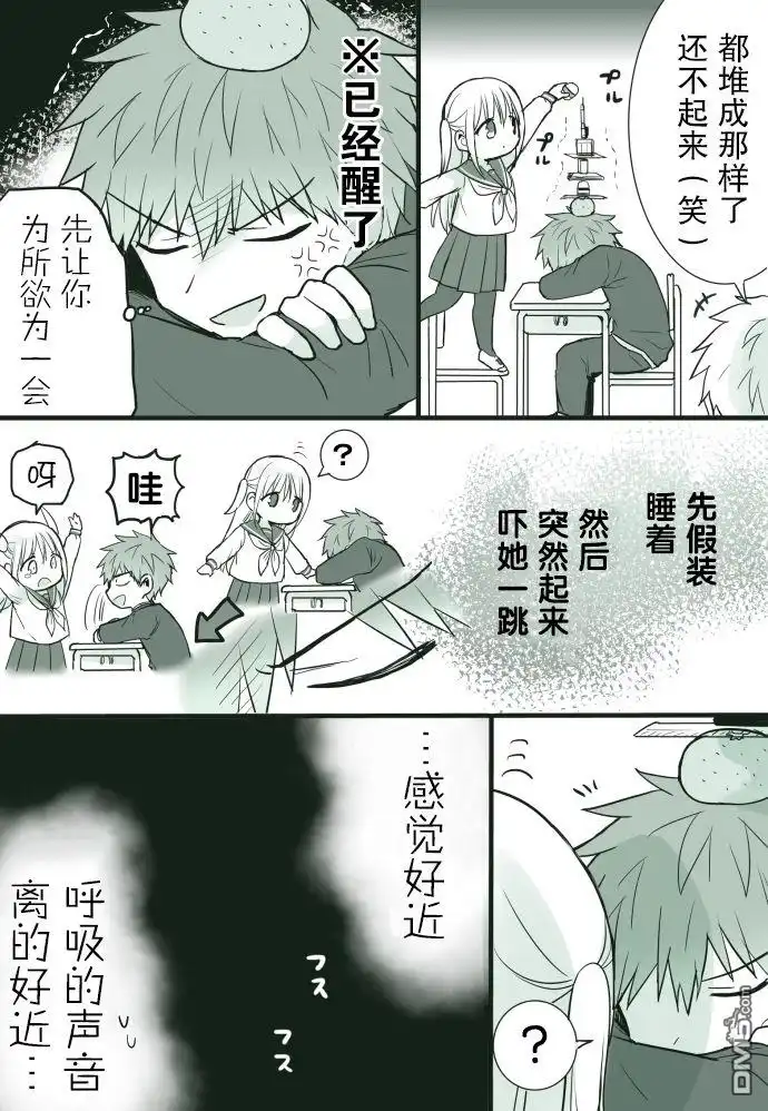 无口的柏田小姐与元气的太田君 - 装睡 - 第2张图