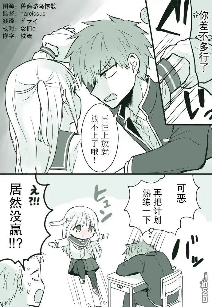 无口的柏田小姐与元气的太田君 - 装睡 - 第4张图