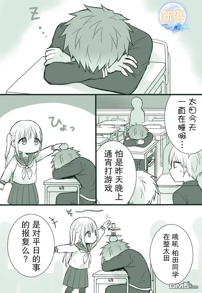 无口的柏田小姐与元气的太田君 - 装睡 - 第1张图