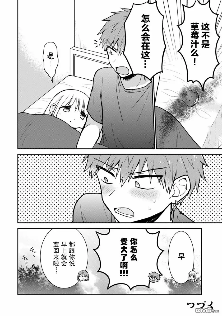 无口的柏田小姐与元气的太田君 - 柏田同学变小了 - 第8张图