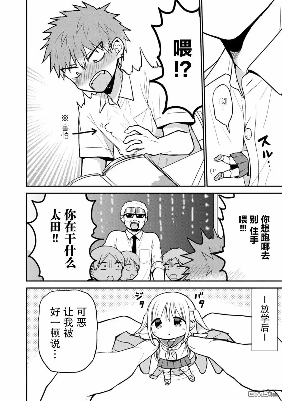 无口的柏田小姐与元气的太田君 - 柏田同学变小了 - 第4张图