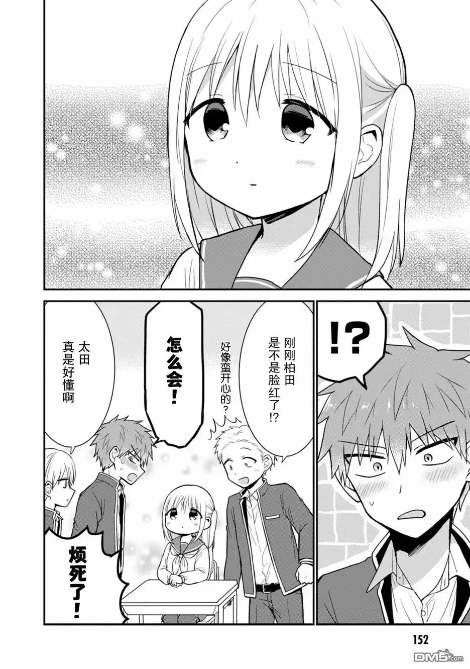 无口的柏田小姐与元气的太田君 - 柏田同学变小了 - 第12张图
