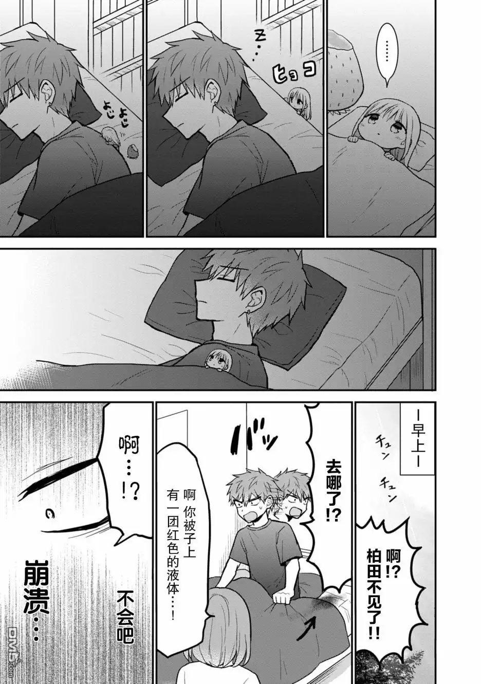 无口的柏田小姐与元气的太田君 - 柏田同学变小了 - 第7张图