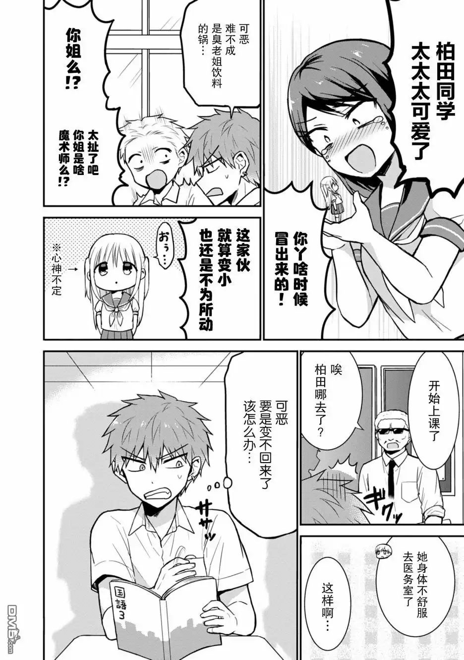 无口的柏田小姐与元气的太田君 - 柏田同学变小了 - 第2张图