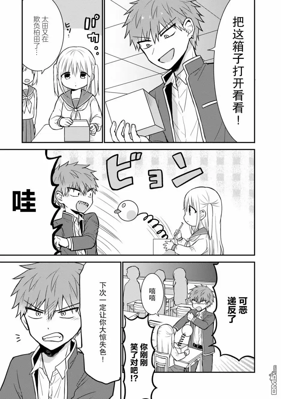 无口的柏田小姐与元气的太田君 - 柏田同学变小了 - 第11张图