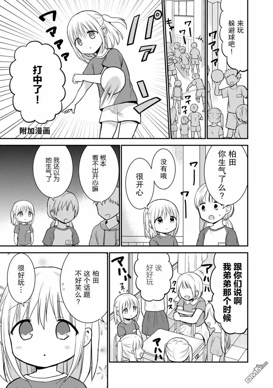 无口的柏田小姐与元气的太田君 - 柏田同学变小了 - 第9张图