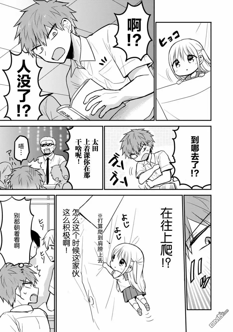 无口的柏田小姐与元气的太田君 - 柏田同学变小了 - 第3张图