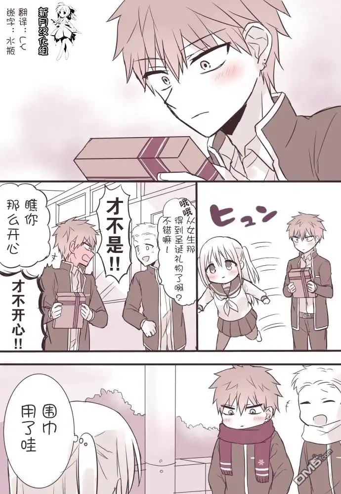 无口的柏田小姐与元气的太田君 - 圣诞节篇 - 第4张图