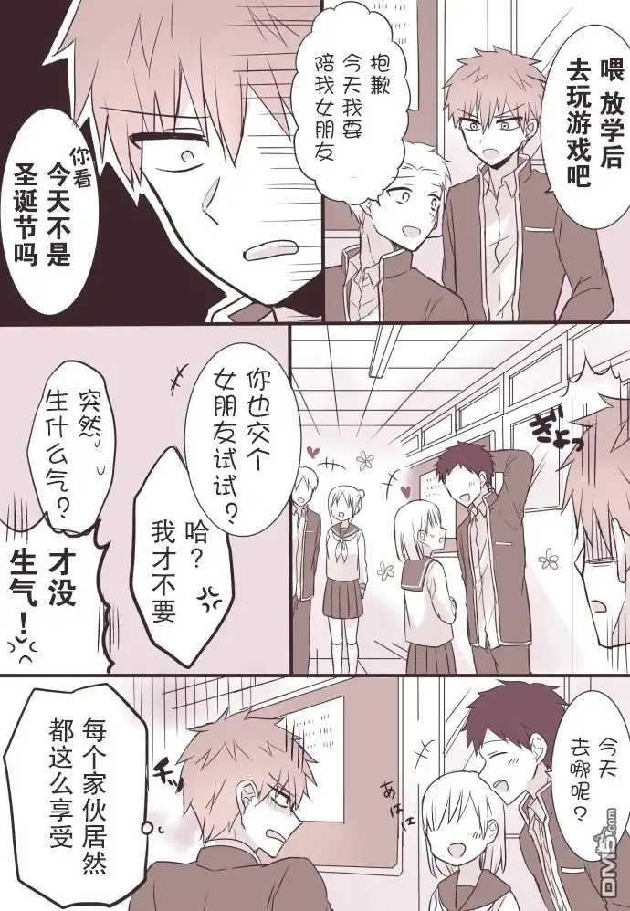 无口的柏田小姐与元气的太田君 - 圣诞节篇 - 第1张图