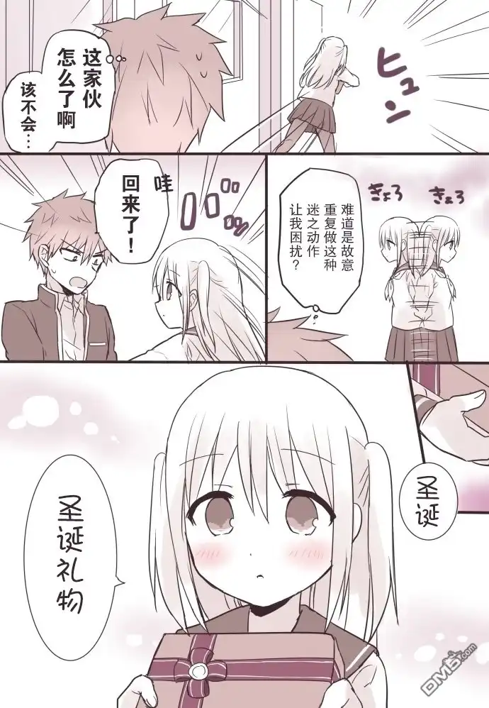无口的柏田小姐与元气的太田君 - 圣诞节篇 - 第3张图