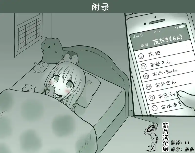 无口的柏田小姐与元气的太田君 - LINE篇 - 第5张图