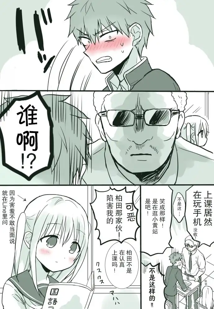 无口的柏田小姐与元气的太田君 - LINE篇 - 第4张图