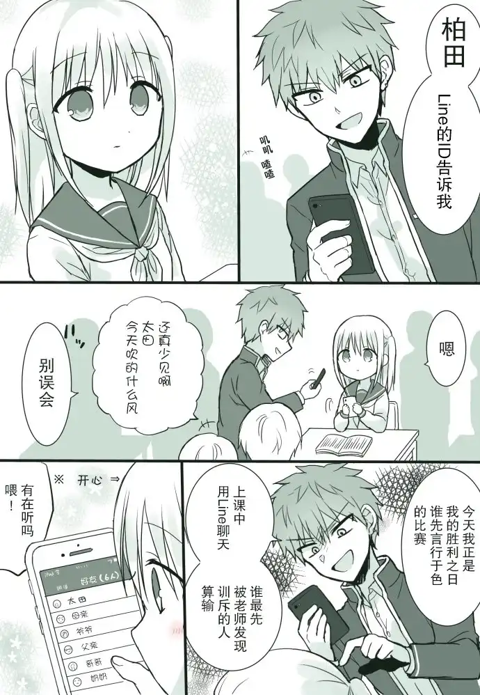 无口的柏田小姐与元气的太田君 - LINE篇 - 第1张图