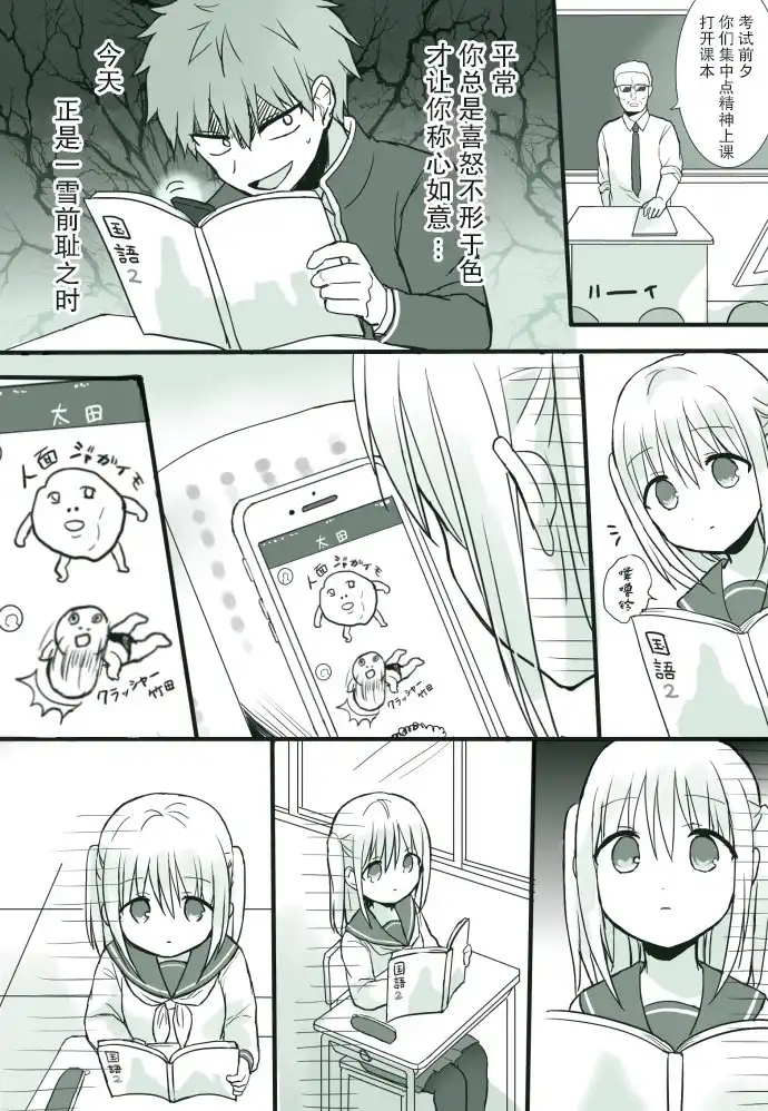 无口的柏田小姐与元气的太田君 - LINE篇 - 第2张图