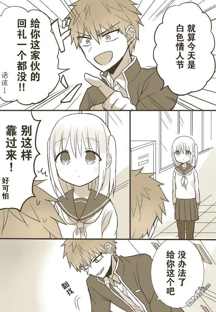 无口的柏田小姐与元气的太田君 - 白色情人节篇 - 第1张图