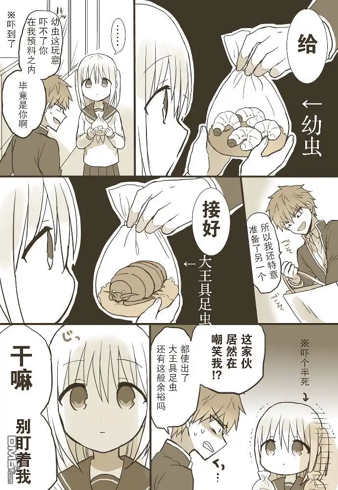 无口的柏田小姐与元气的太田君 - 白色情人节篇 - 第2张图