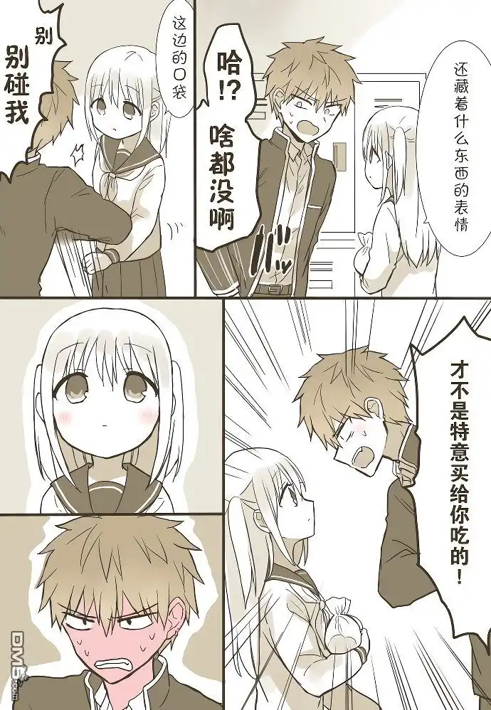 无口的柏田小姐与元气的太田君 - 白色情人节篇 - 第3张图