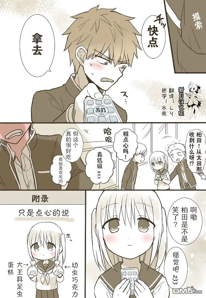 无口的柏田小姐与元气的太田君 - 白色情人节篇 - 第4张图