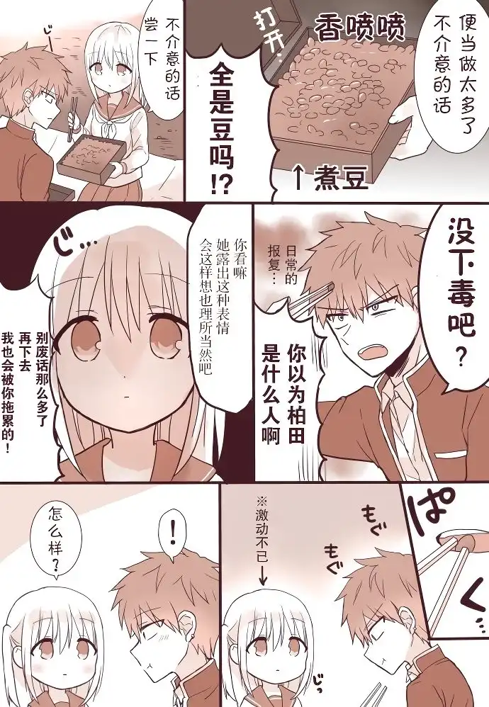 无口的柏田小姐与元气的太田君 - 赏花篇 - 第3张图