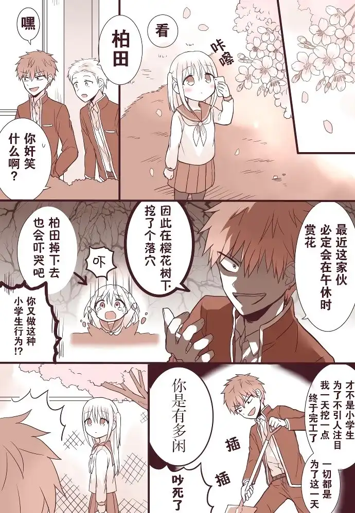 无口的柏田小姐与元气的太田君 - 赏花篇 - 第1张图