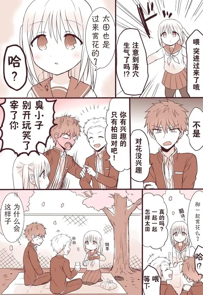 无口的柏田小姐与元气的太田君 - 赏花篇 - 第2张图