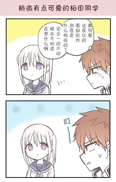 无口的柏田小姐与元气的太田君 - 番外篇 - 第3张图