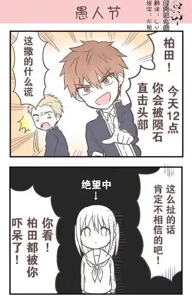 无口的柏田小姐与元气的太田君 - 番外篇 - 第1张图