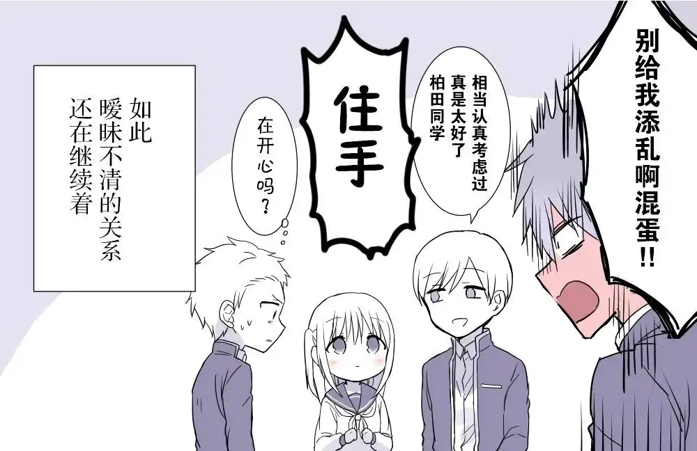 无口的柏田小姐与元气的太田君 - 番外篇 - 第8张图