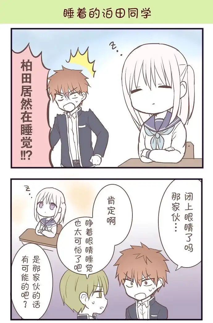 无口的柏田小姐与元气的太田君 - 番外篇 - 第10张图