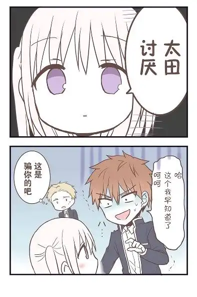 无口的柏田小姐与元气的太田君 - 番外篇 - 第2张图