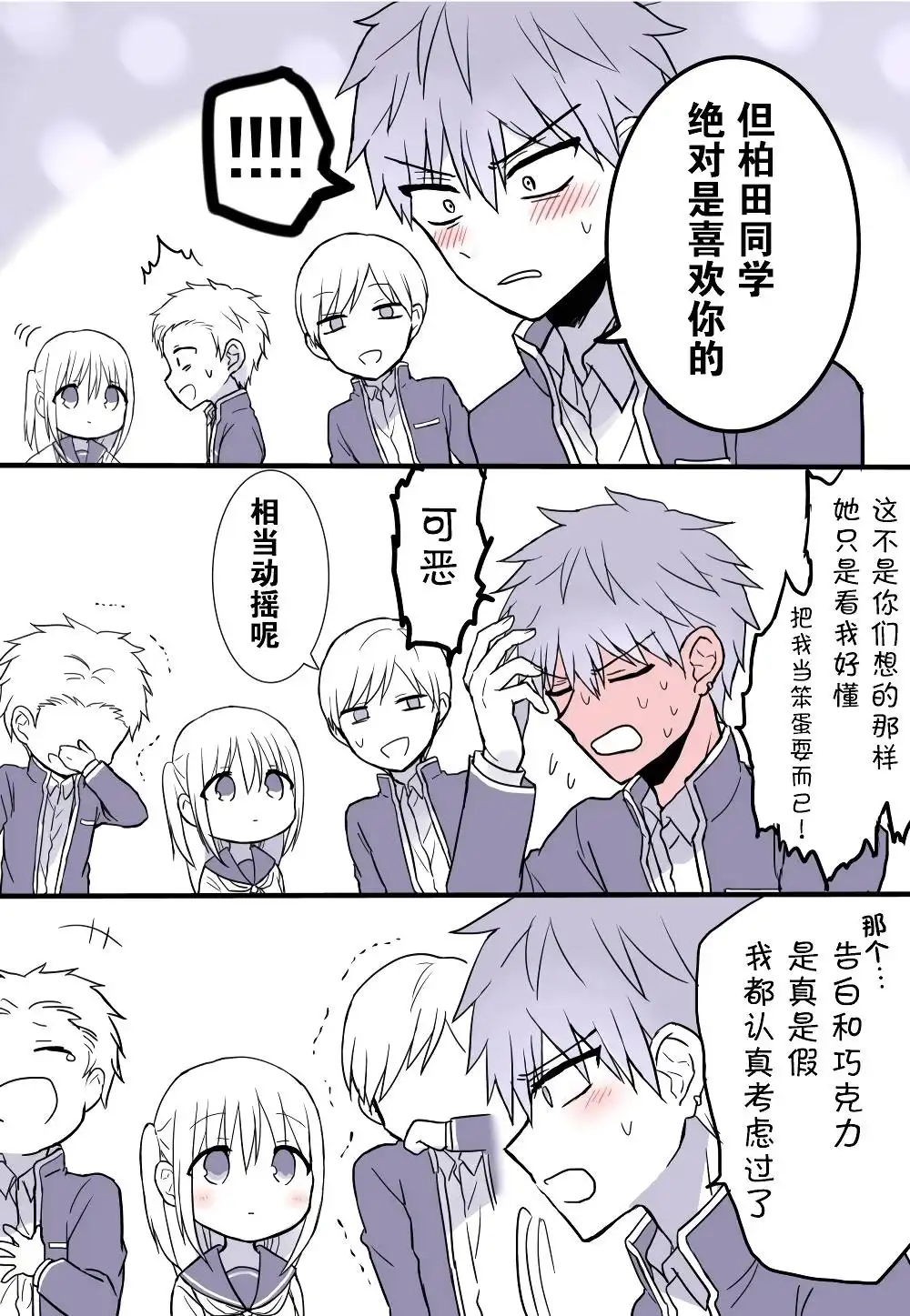 无口的柏田小姐与元气的太田君 - 番外篇 - 第7张图