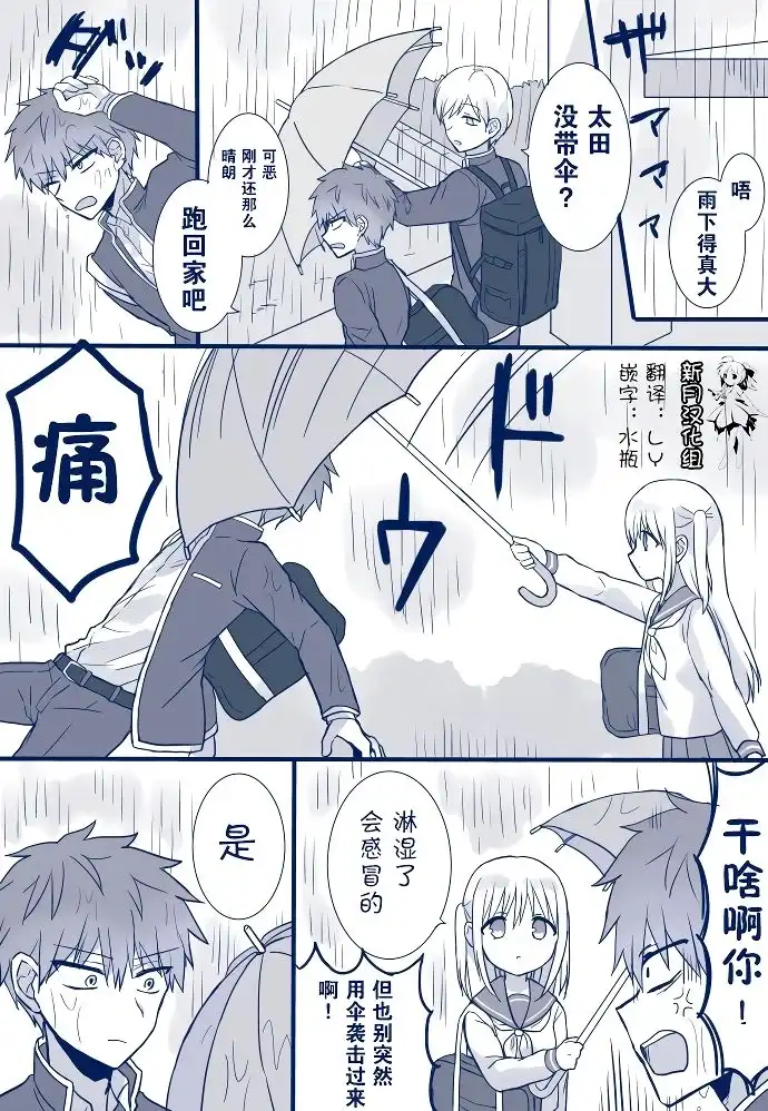无口的柏田小姐与元气的太田君 - 雨伞篇 - 第1张图