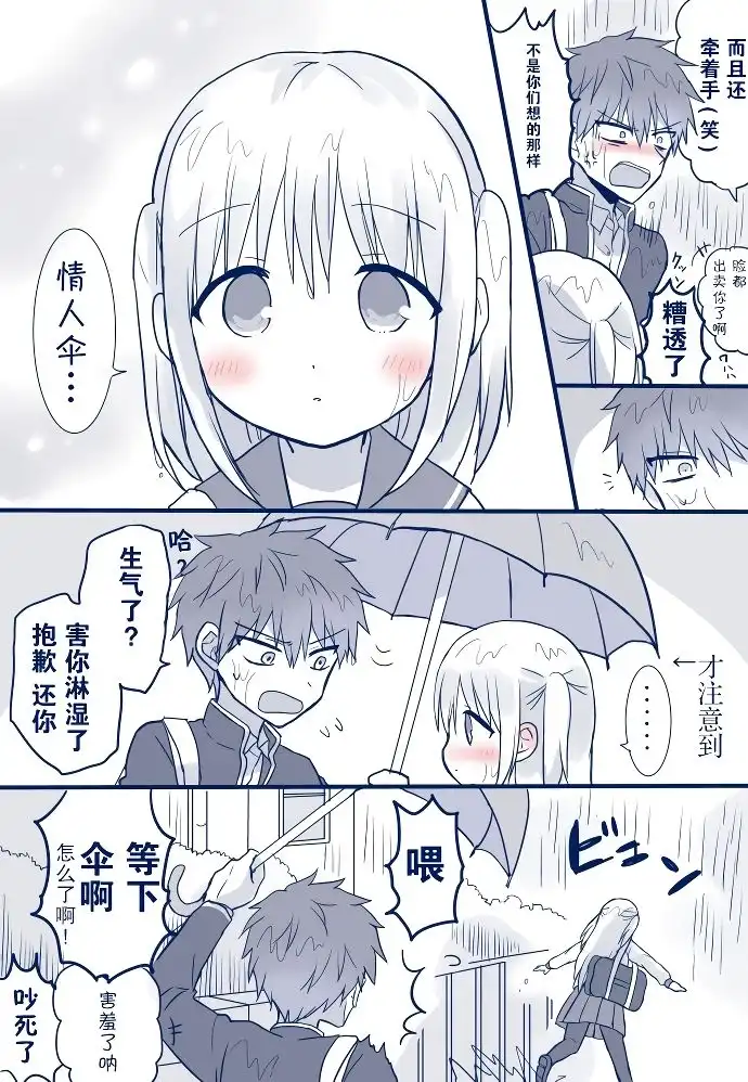 无口的柏田小姐与元气的太田君 - 雨伞篇 - 第4张图