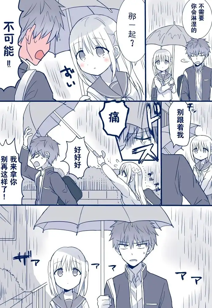 无口的柏田小姐与元气的太田君 - 雨伞篇 - 第2张图