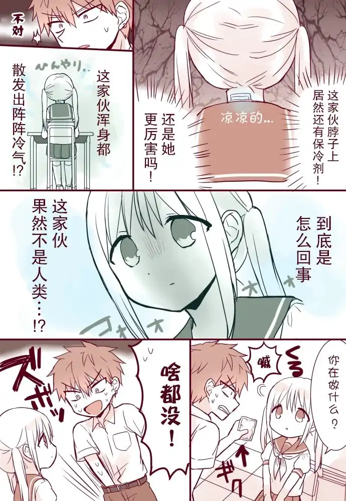 无口的柏田小姐与元气的太田君 - 酷暑篇 - 第2张图