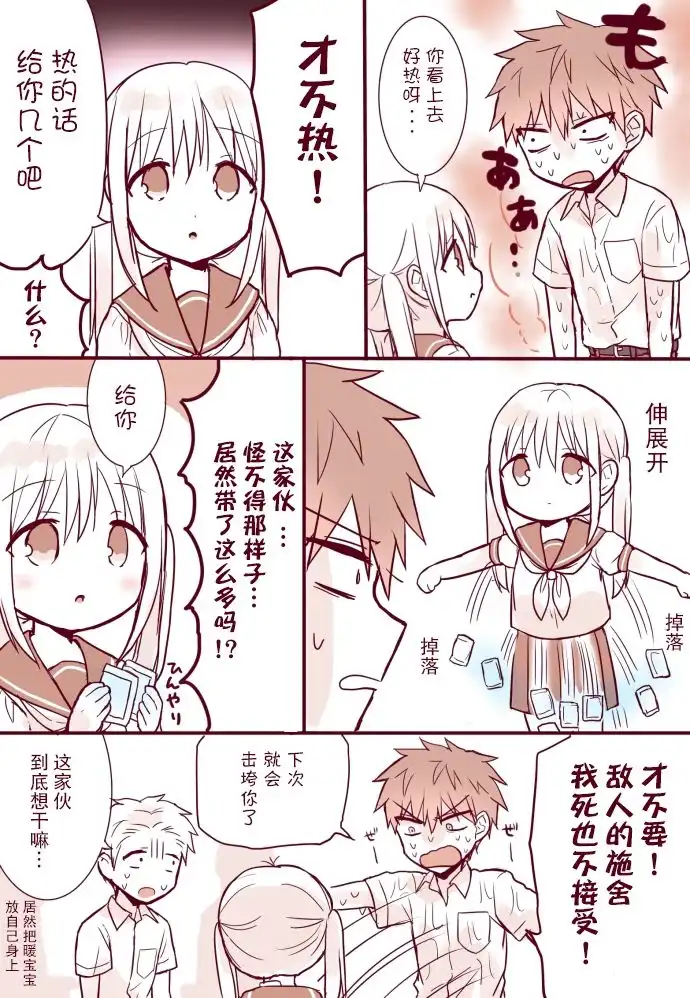 无口的柏田小姐与元气的太田君 - 酷暑篇 - 第3张图