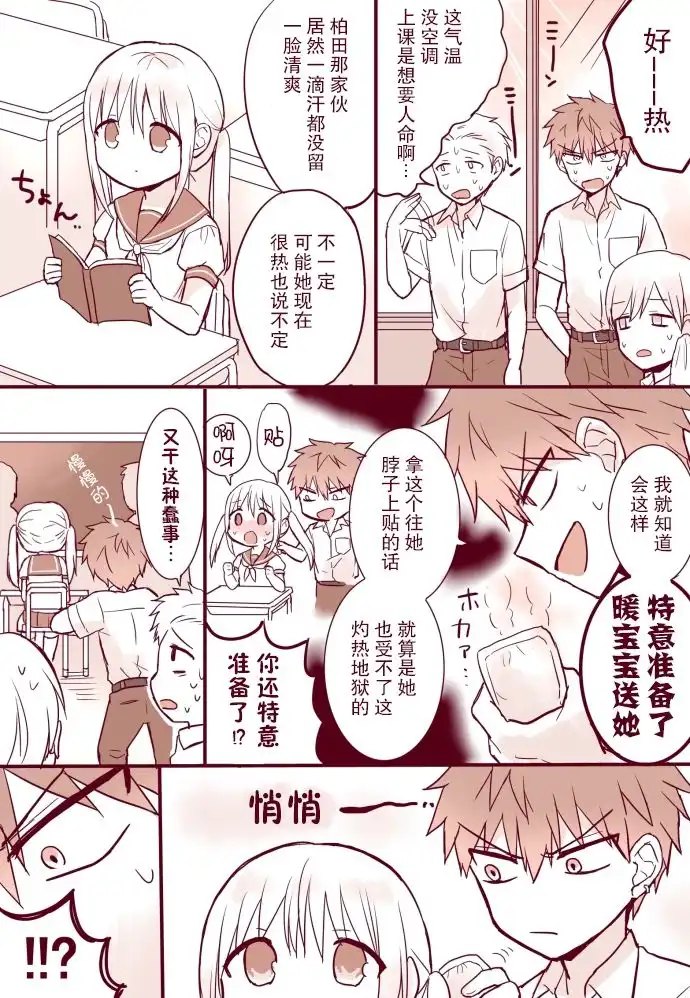 无口的柏田小姐与元气的太田君 - 酷暑篇 - 第1张图